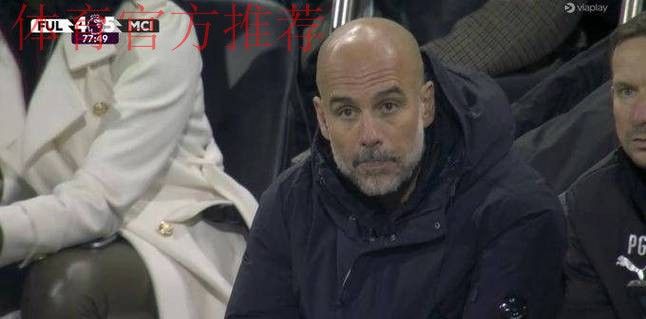 54岁瓜帅看呆了:曼城5-1后崩盘连丢3球!读秒门线惊魂+险被绝平 54岁瓜帅看呆了:曼城5-1后崩盘连丢3球!读秒门线惊魂+险被绝平