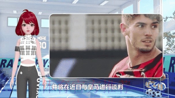 都体-米兰将与皇马谈迪亚斯 目标费用1500万欧以下