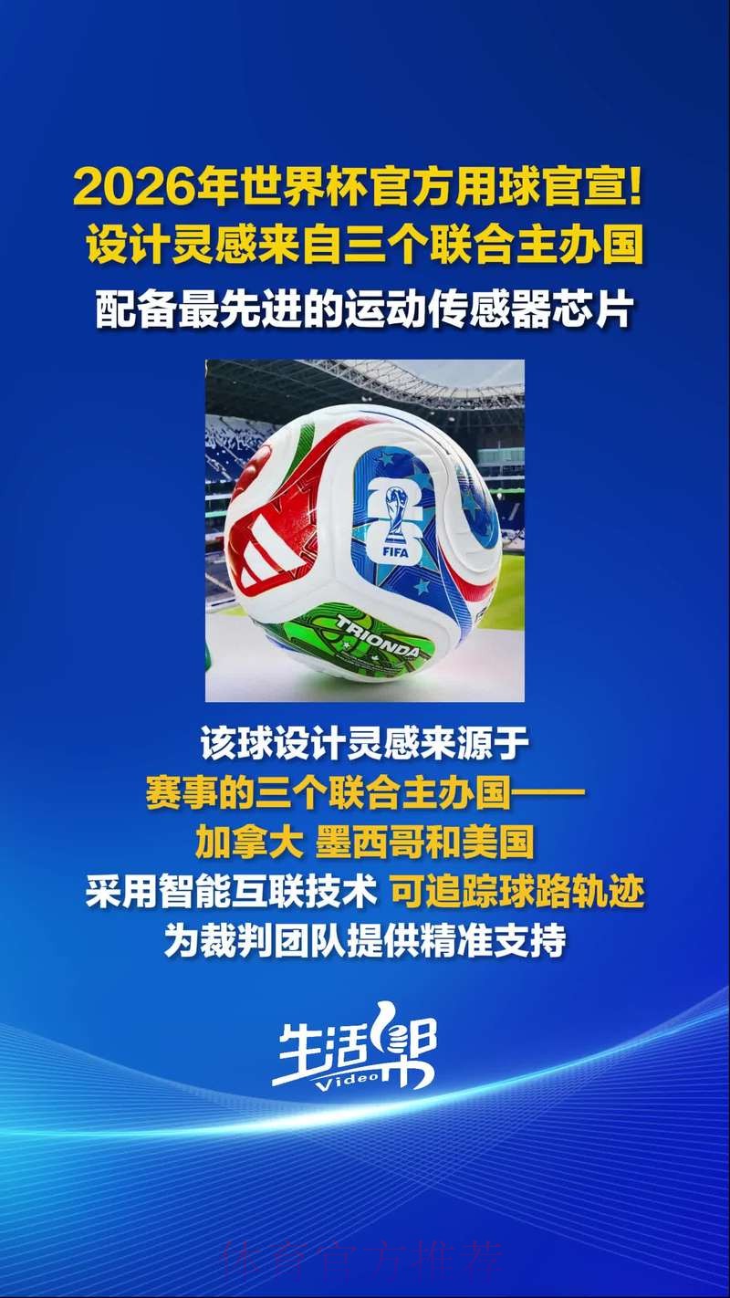 2026世界杯滚球手机官方 2026世界杯滚球手机官方